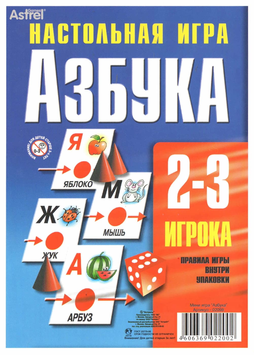 Настольная игра "Азбука"
