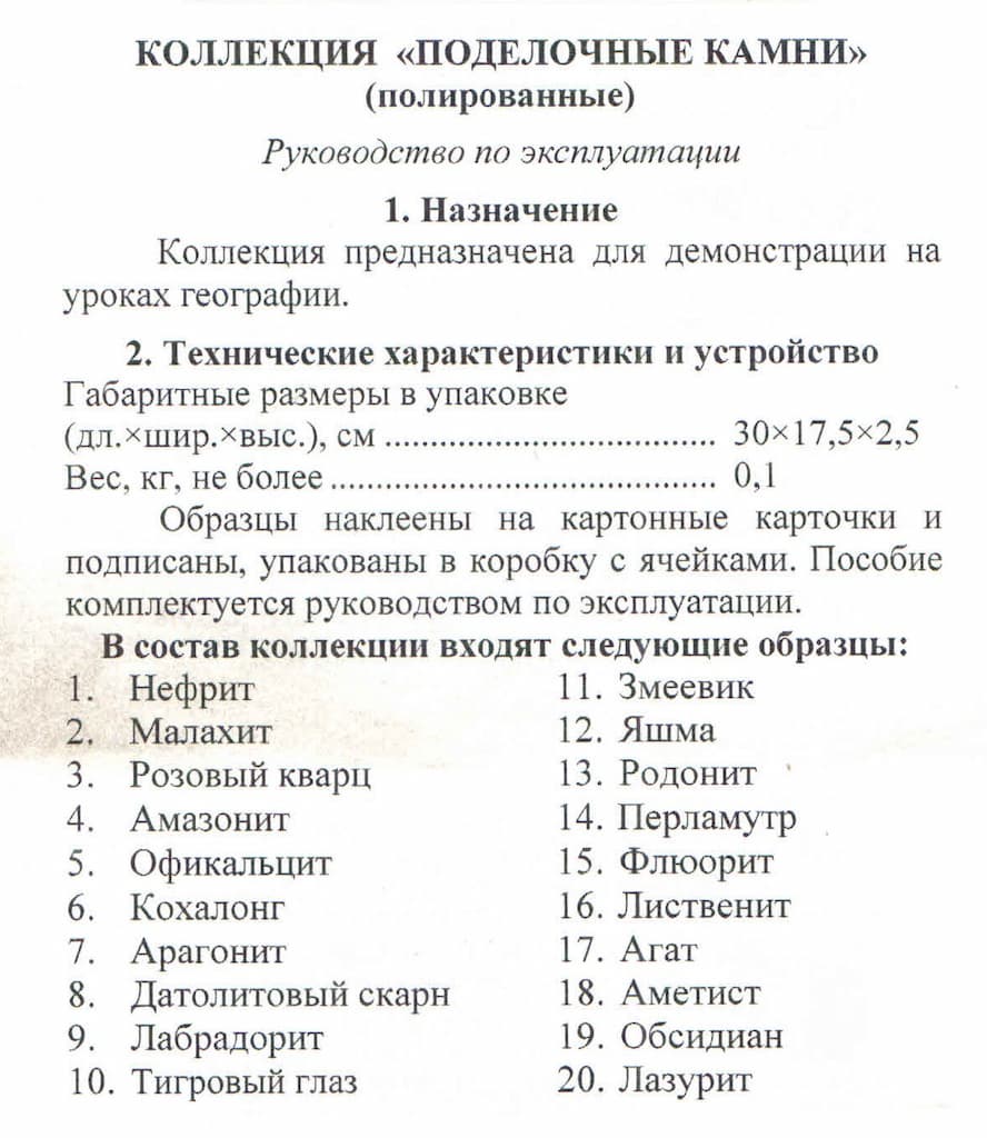 Коллекция "Поделочные камни" (полированные)