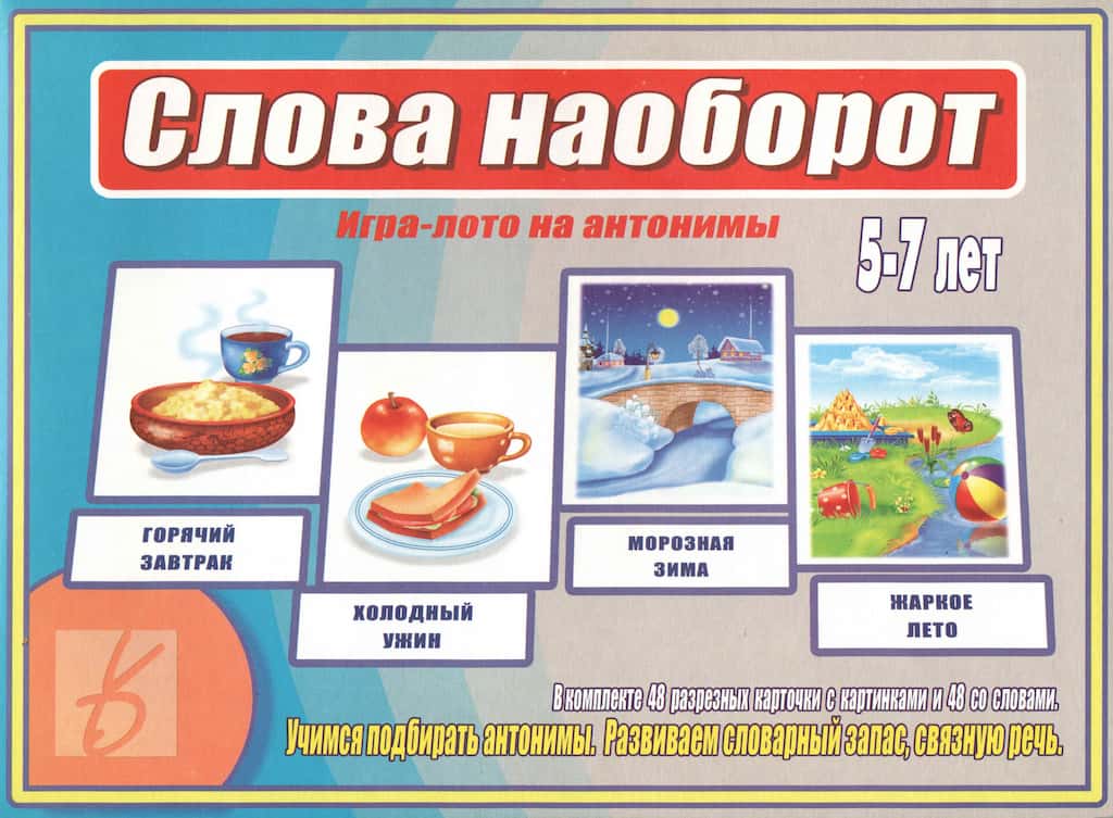 Игра-лото на антонимы "Слова наоборот"