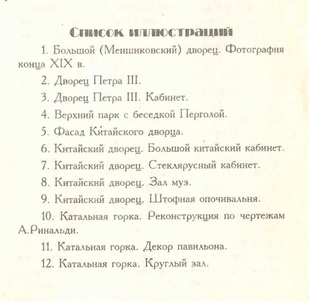 Слайд-альбом "Ораниенбаум" (12 слайдов + методичка)