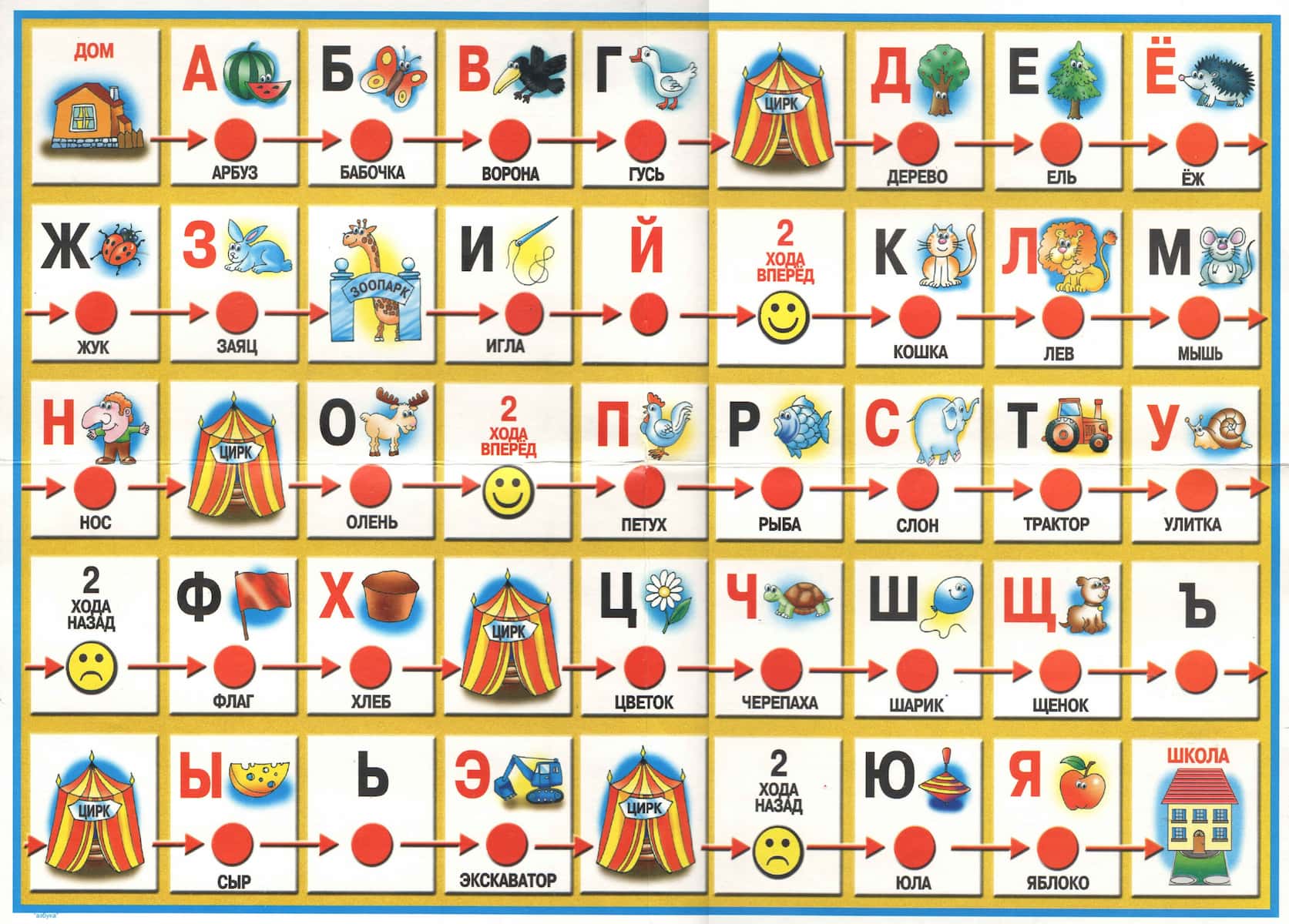 Настольная игра "Азбука"