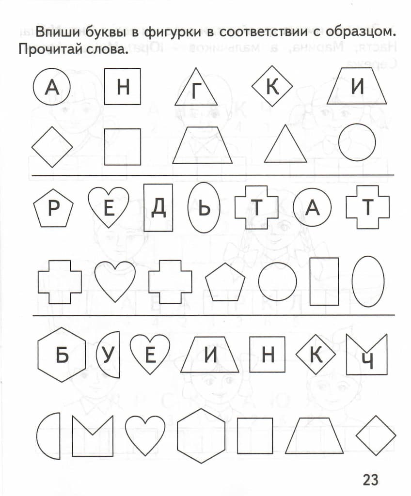 Рабочая тетрадь "Играем в слова"