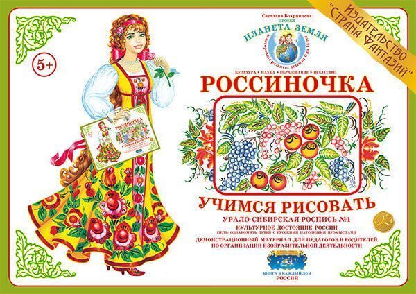 Учимся рисовать "Урало-Сибирская роспись - 1"