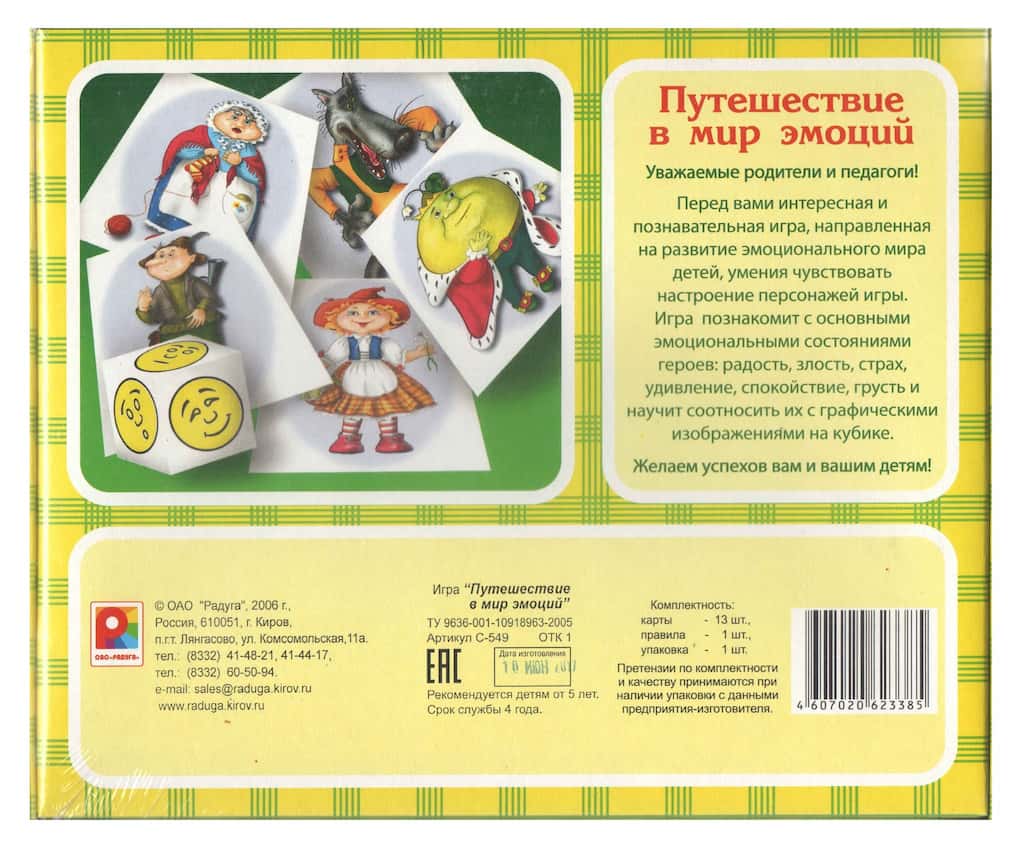 Развивающая игра "Путешествие в мир эмоций"