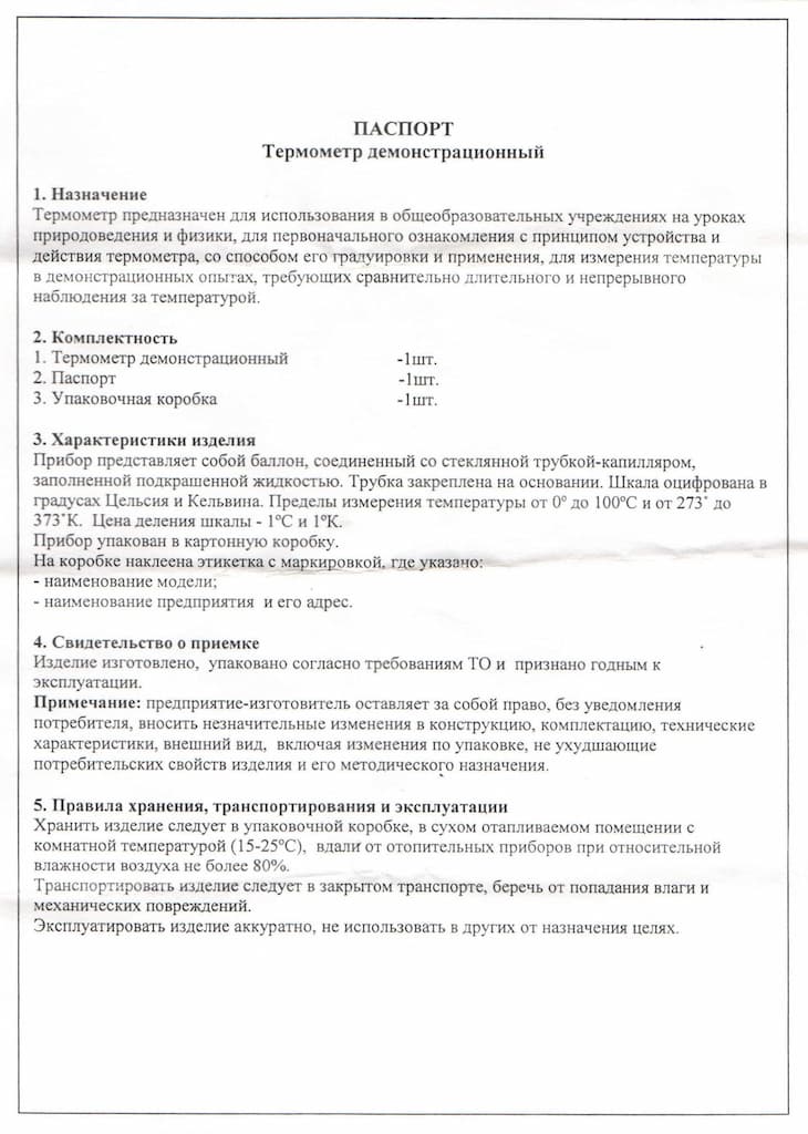Термометр демонстрационный