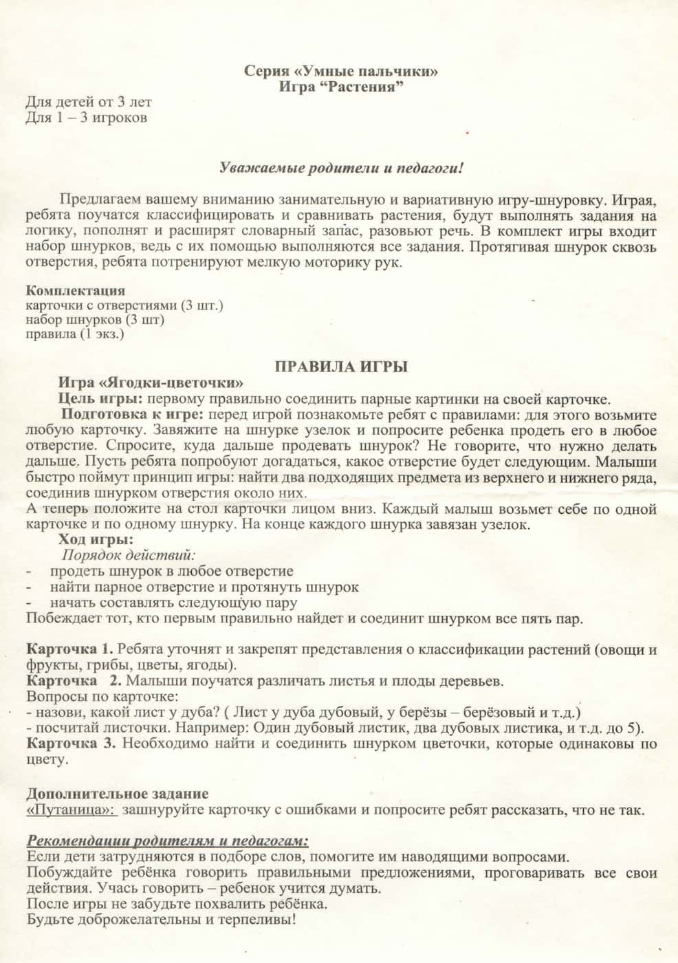 Настольная игра-шнуровка "Растения" серия "Умные пальчики"
