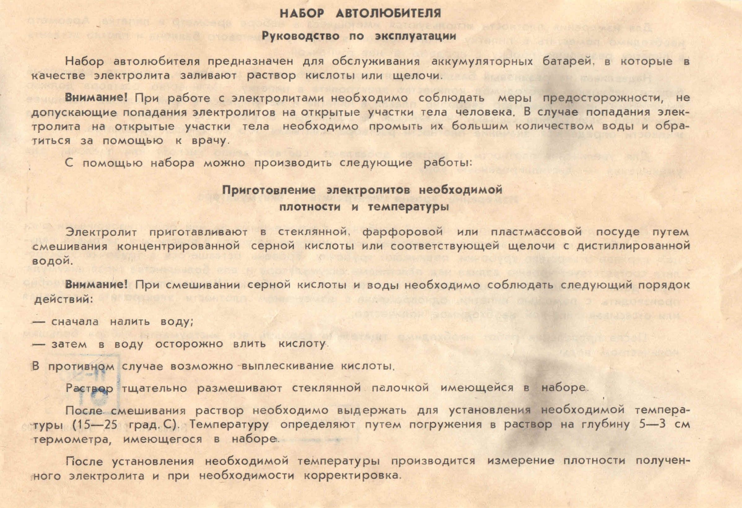Набор автолюбителя для обслуживания аккумуляторов
