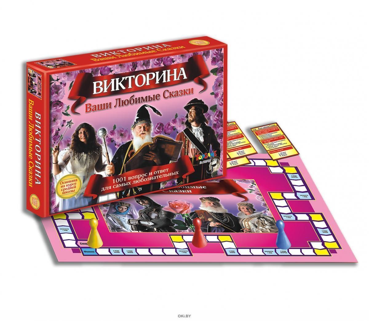 Настольная игра-викторина "Ваши любимые сказки"