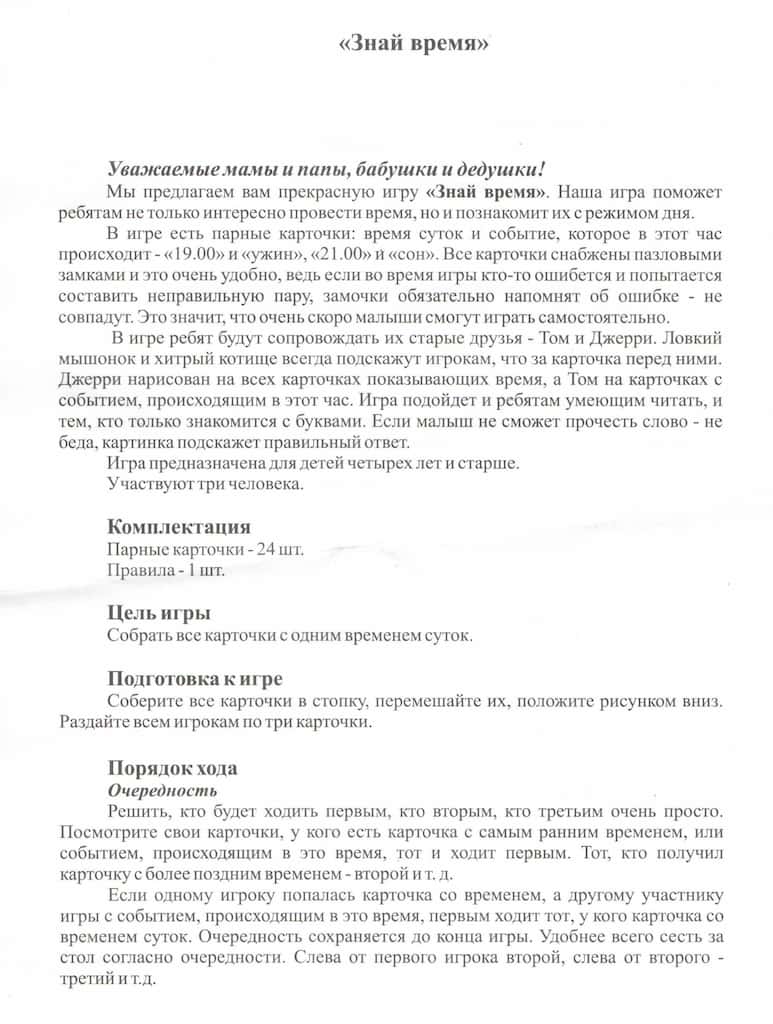 Развивающая игра для малышей "Знай время"
