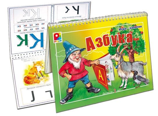Игра-занятие "Азбука"