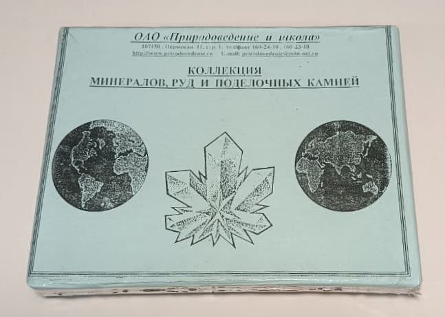 Коллекция "Минералов, руд и поделочных камней"