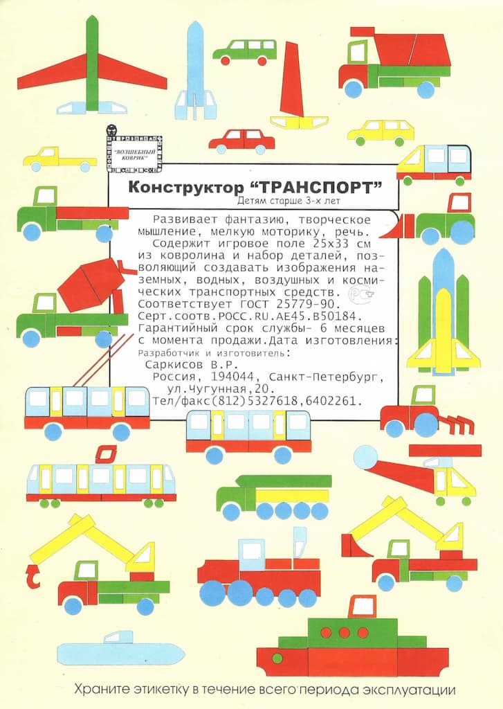 Конструктор на липучках "Транспорт"