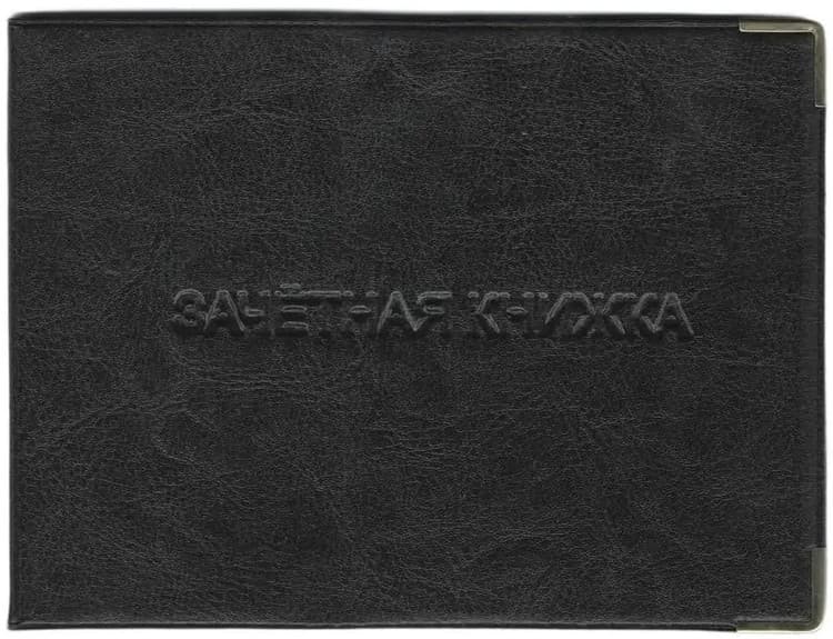 Обложка для зачетной книжки (винилискожа)