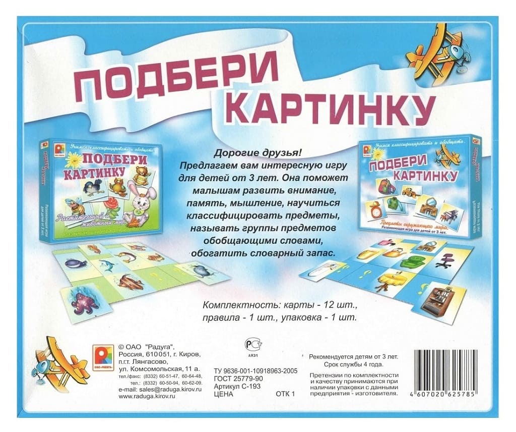 Развивающая игра "Подбери картинку. Предметы окружающего мира"