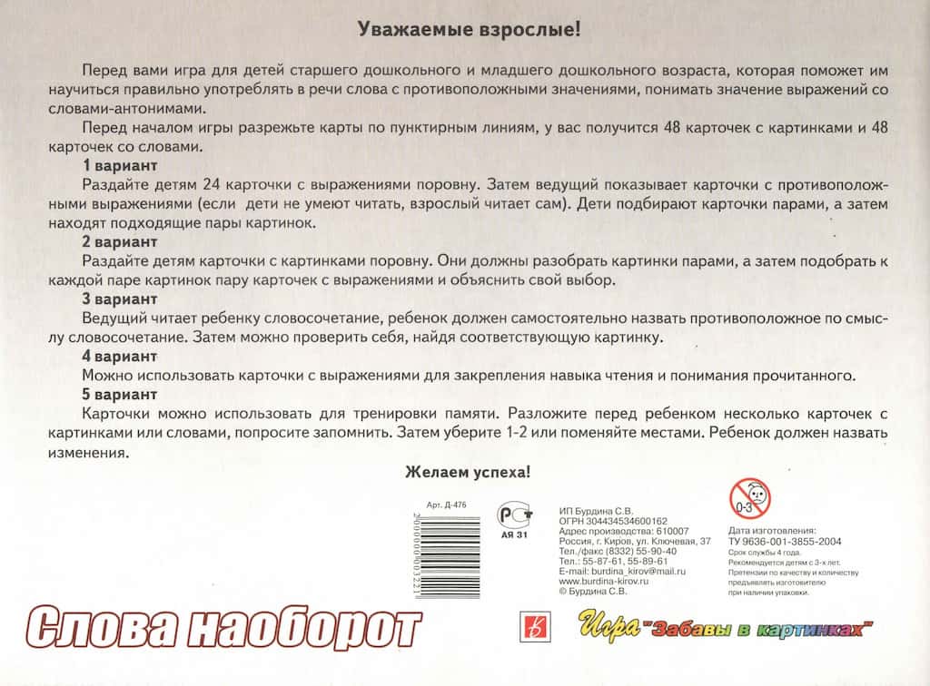 Игра-лото на антонимы "Слова наоборот"