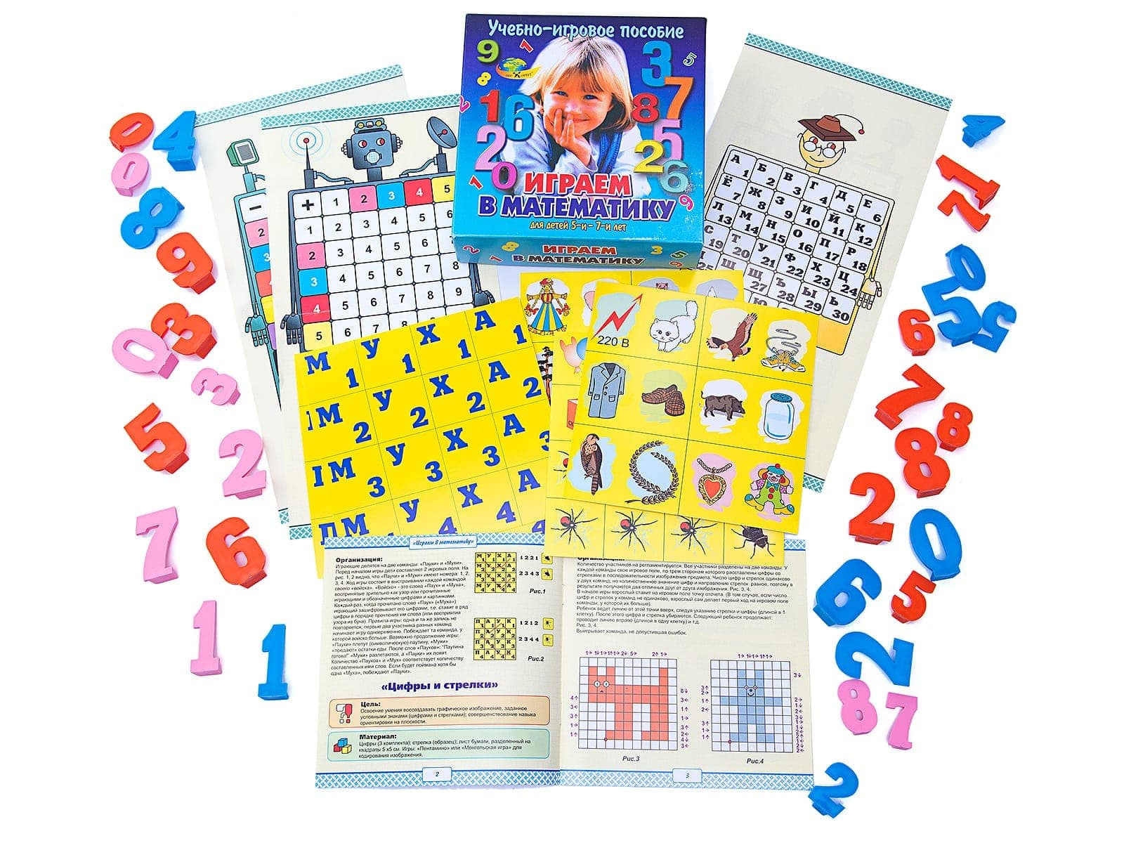 Учебно-игровое пособие "Играем в математику"