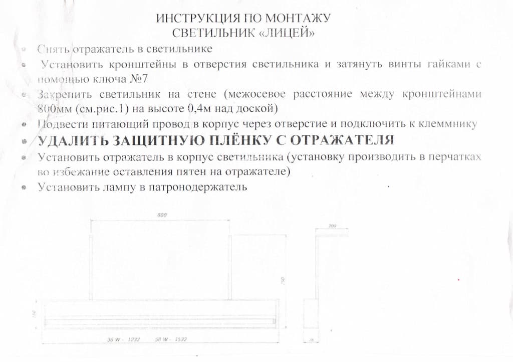 Светильник "Лицей" Л136
