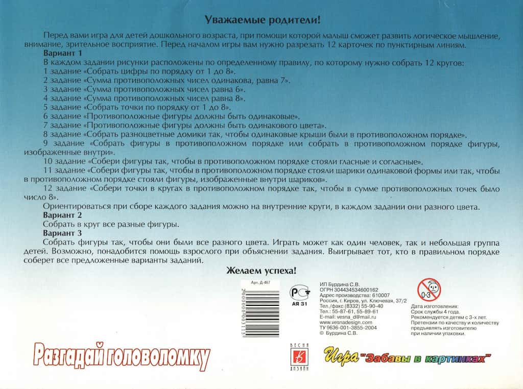 Развивающая игра-лото "Разгадай головоломку"