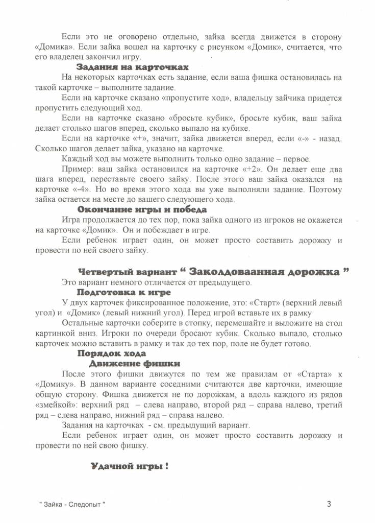 Развивающая игра-пазл "Зайка-следопыт"