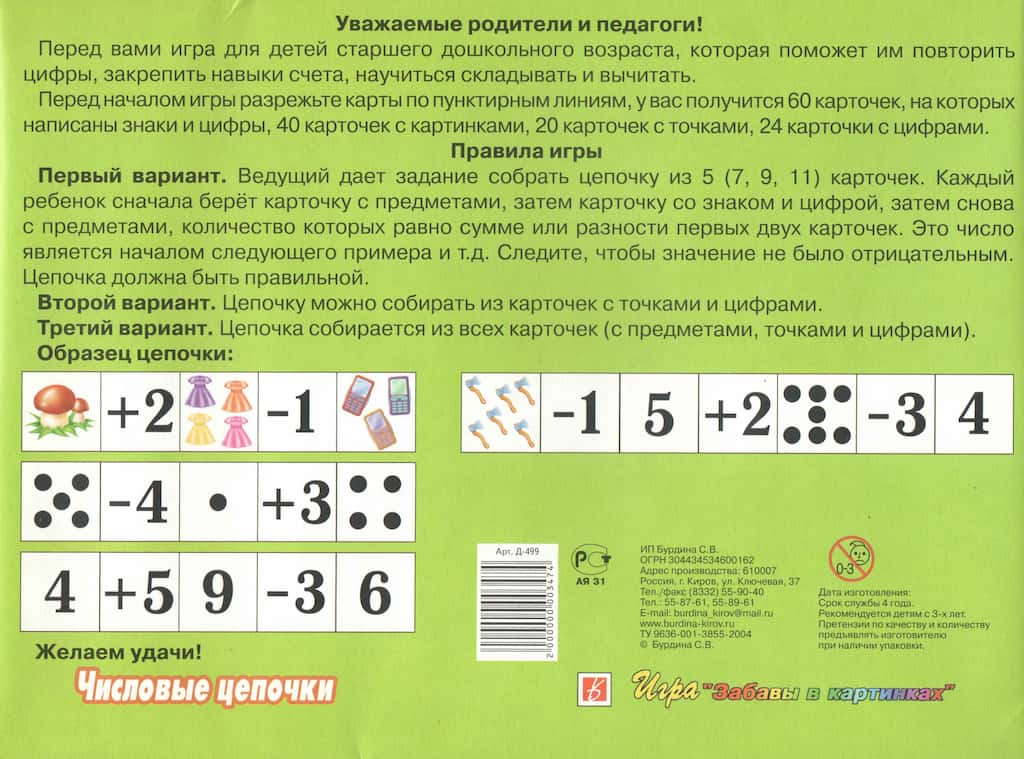 Развивающее лото "Числовые цепочки"