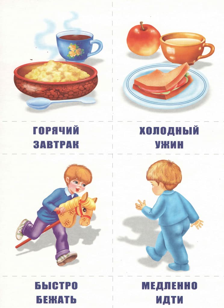 Игра-лото на антонимы "Слова наоборот"