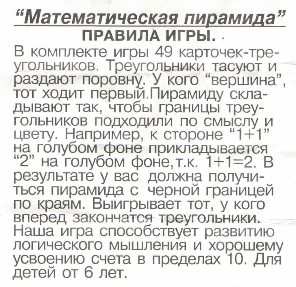 Настольная игра "Пирамида Математическая"