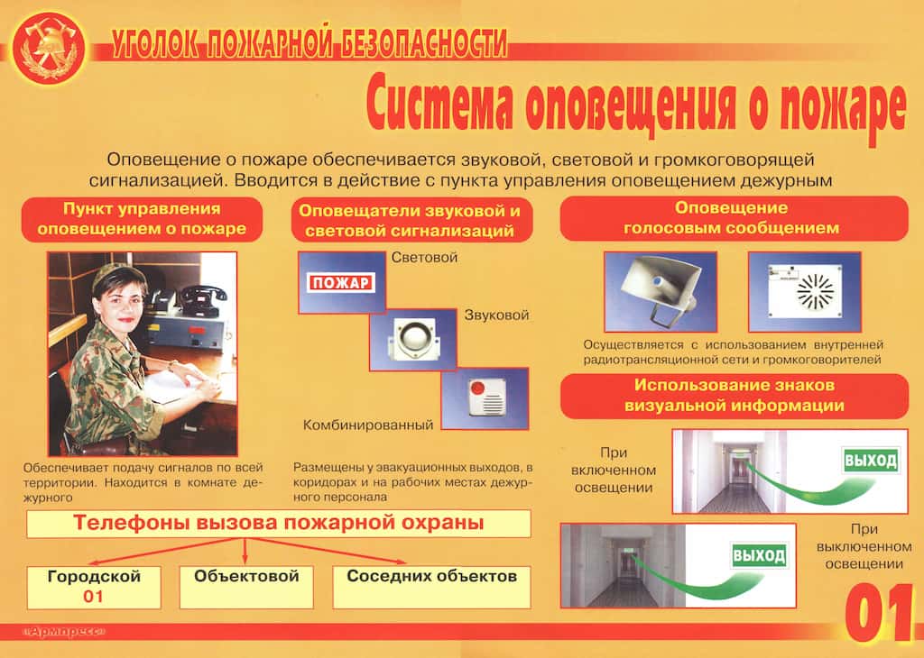 Комплект плакатов "Уголок пожарной безопасности" (9 шт., А3)