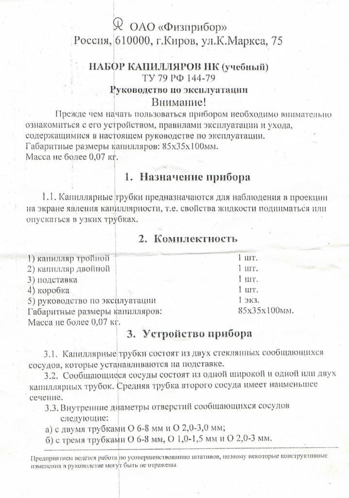 Набор капилляров НК (учебный)