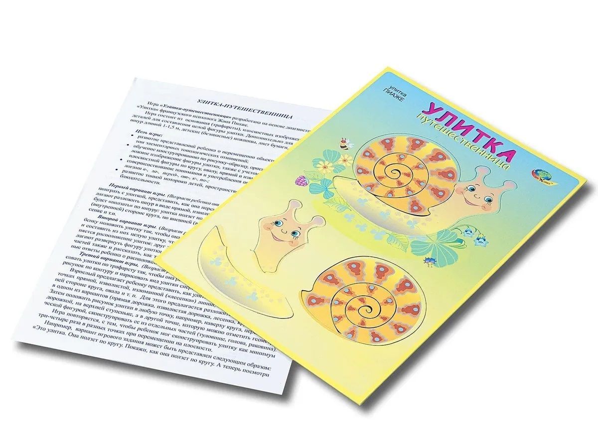 Игра-тест "Улитка-путешественница" (ПИАЖЕ)
