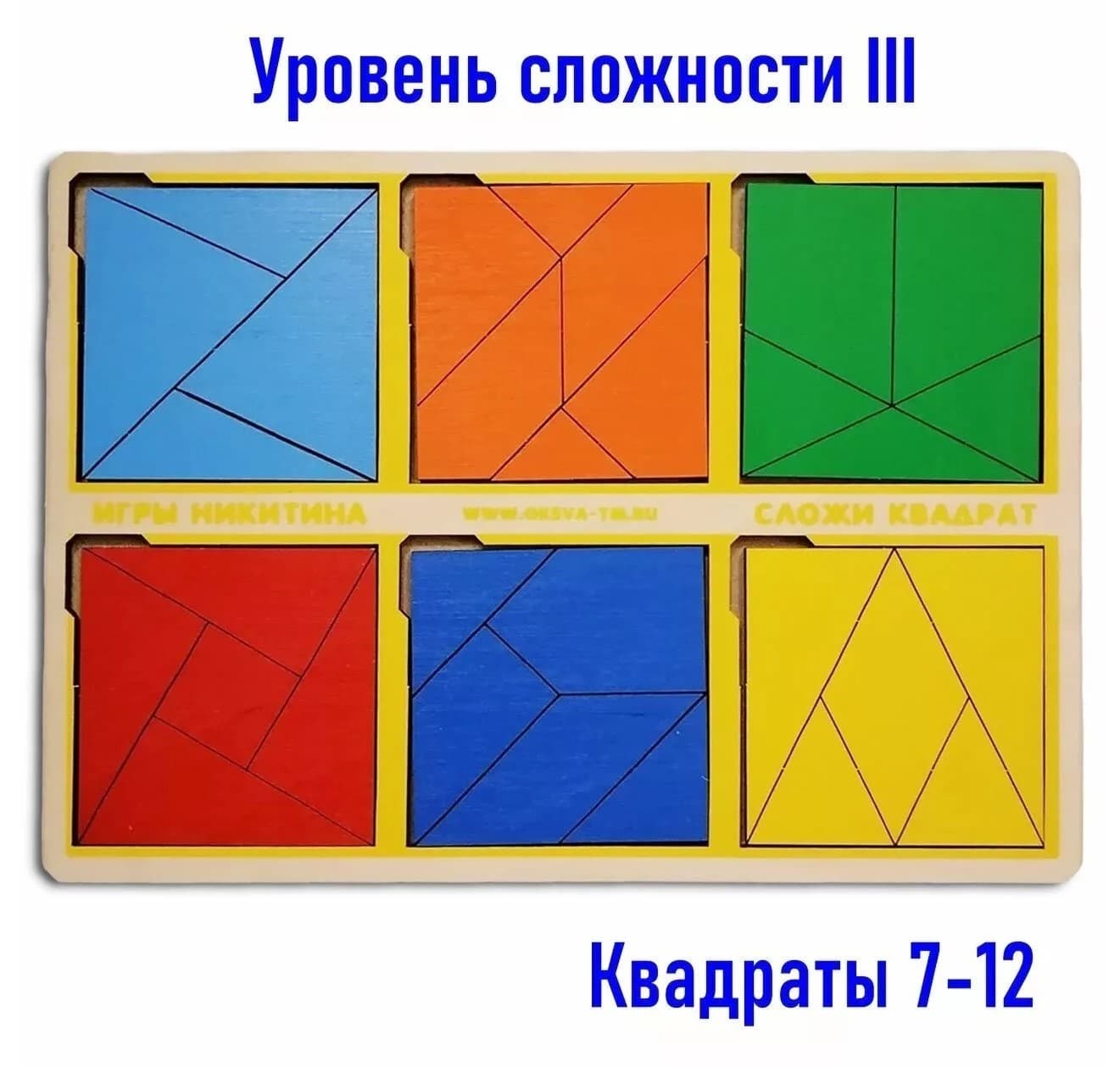 Развивающая игра "Сложи квадрат, 3-й уровень сложности"