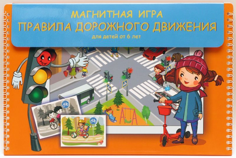 Магнитное развивающее пособие "Правила дорожного движения"