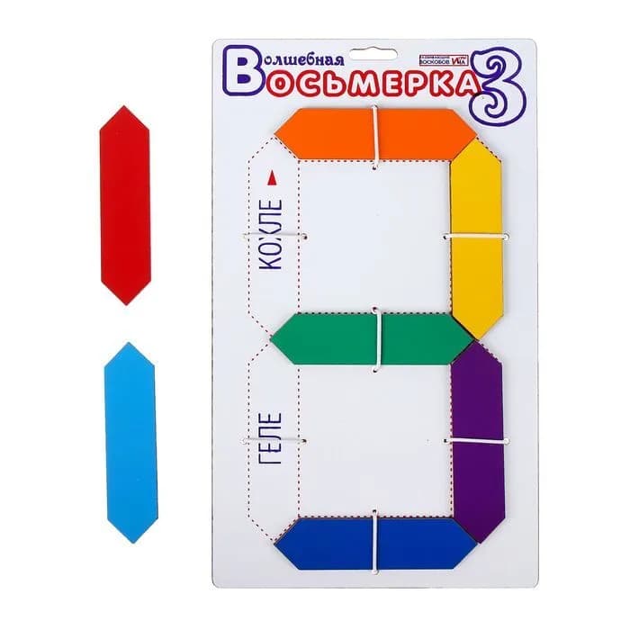Развивающая игра Воскобовича "Волшебная восьмерка 3"