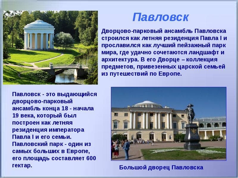 Слайд-альбом "Павловск" (24 слайда + методичка)