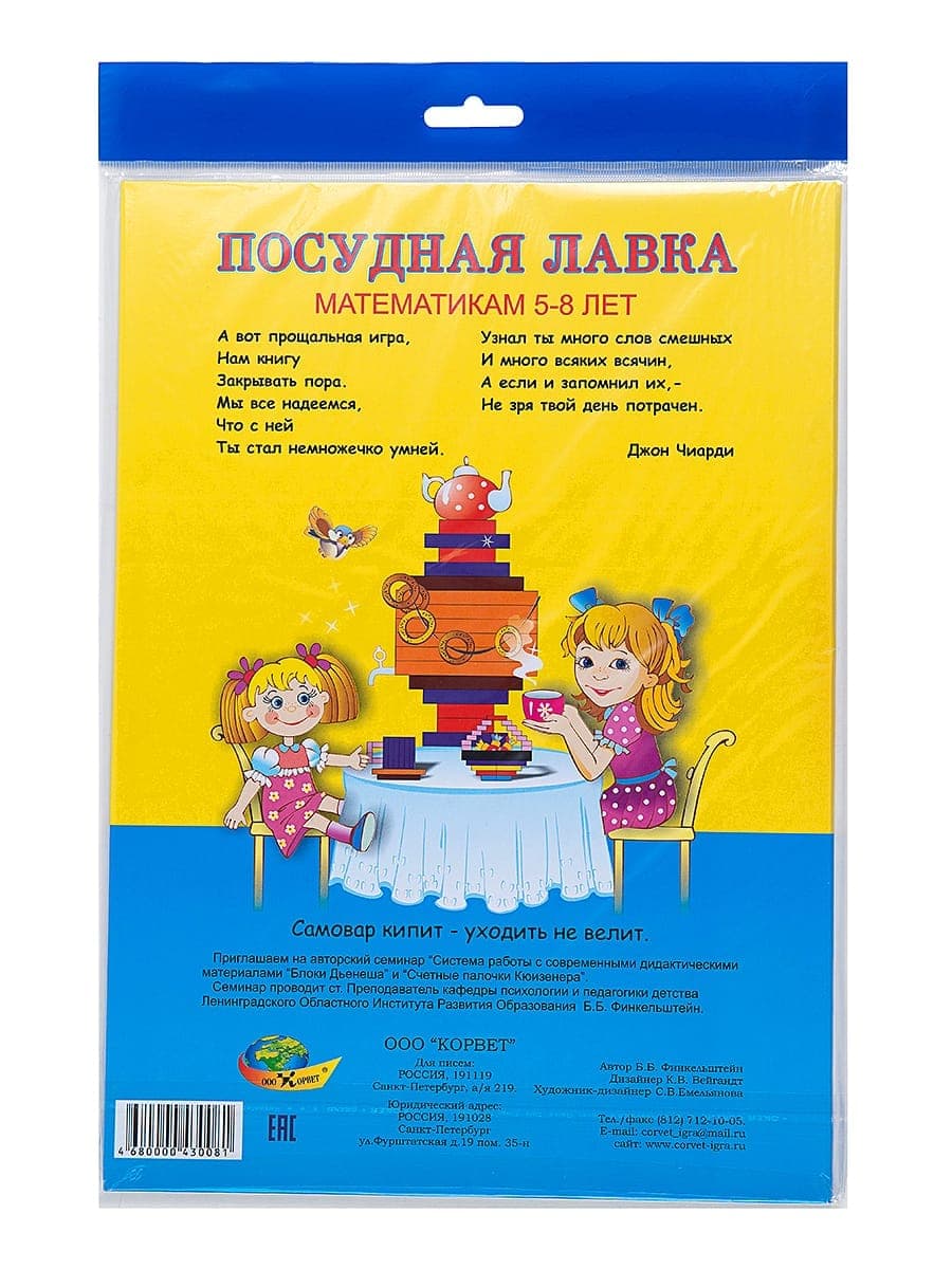 Папка игр к палочкам Кюизенера "Кростики - Посудная лавка"