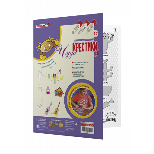 Развивающая игра Воскобовича "Чудо - крестики 3"
