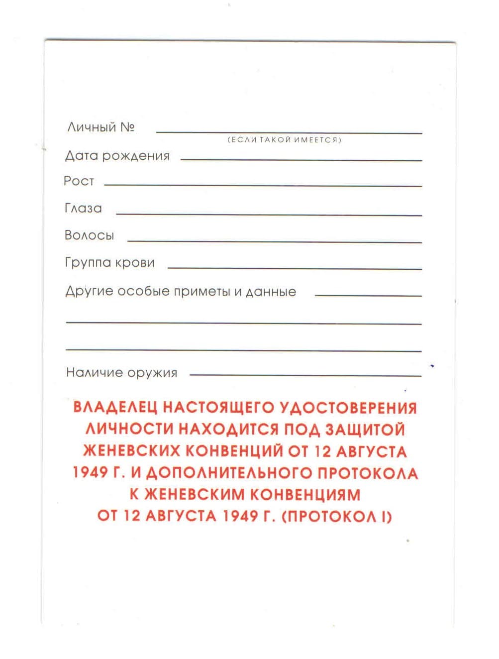 Вкладыш для книжки спасателя, бланк