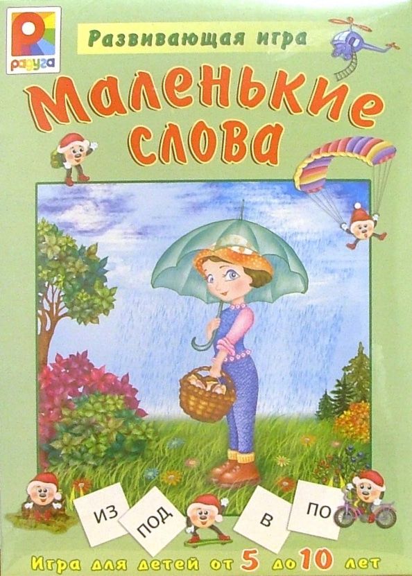 Настольная игра "Маленькие слова"