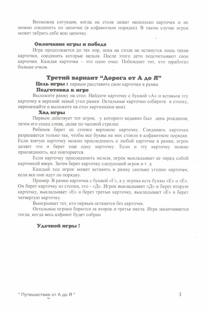 Развивающая игра-пазл "Путешествие от А до Я"