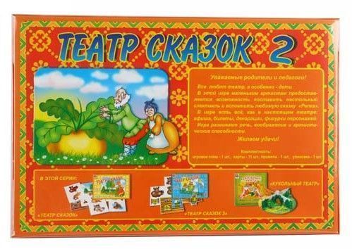 Настольная игра "Театр сказок 2" (раскраска, самоделка, театр)