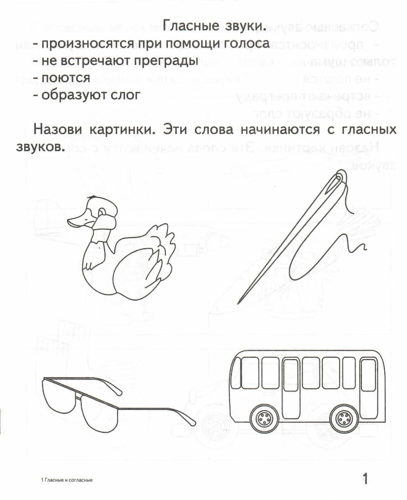 Рабочая тетрадь "Гласные и согласные"