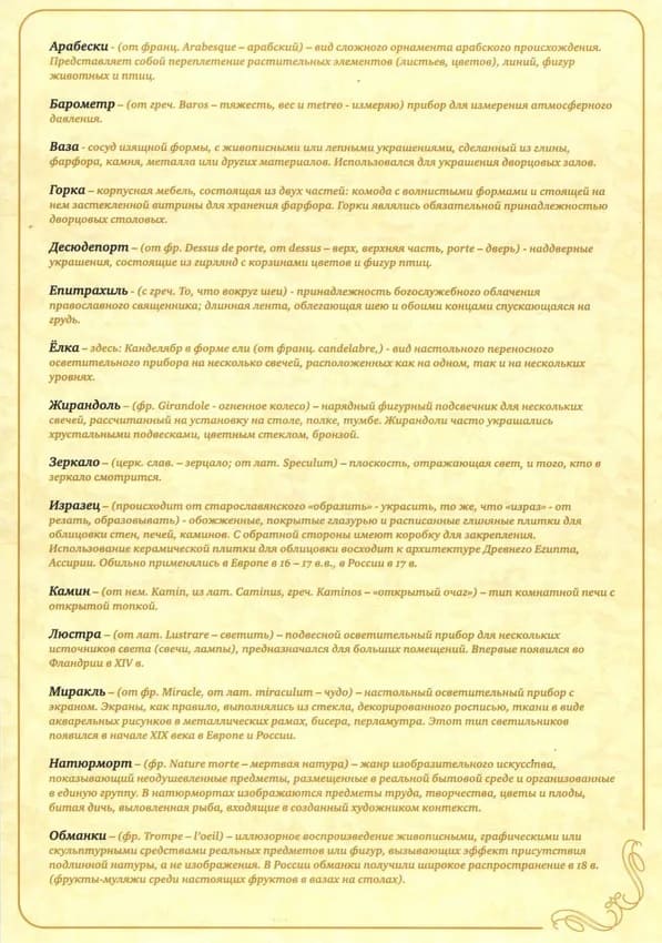 Магнитное развивающее пособие "Дворцовый алфавит" (Екатерининский дворец)