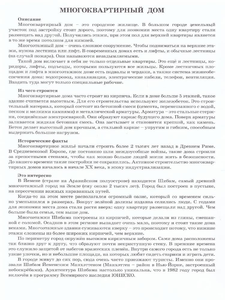 Дидактический материал "Виды домов"