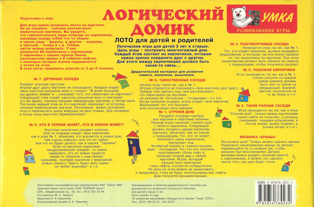 Развивающая игра "Логический домик" 