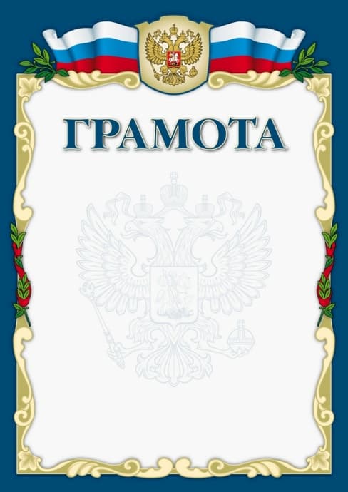 Грамота