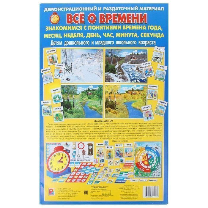 Демонстрационный и раздаточный материал "Все о времени"