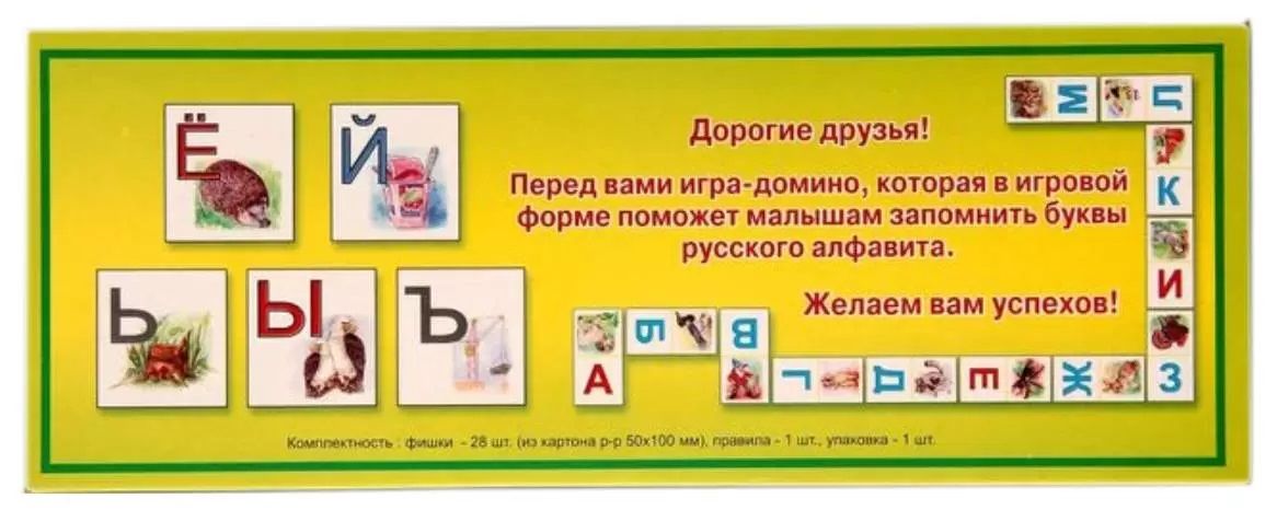 Домино малышам "Первая азбука"