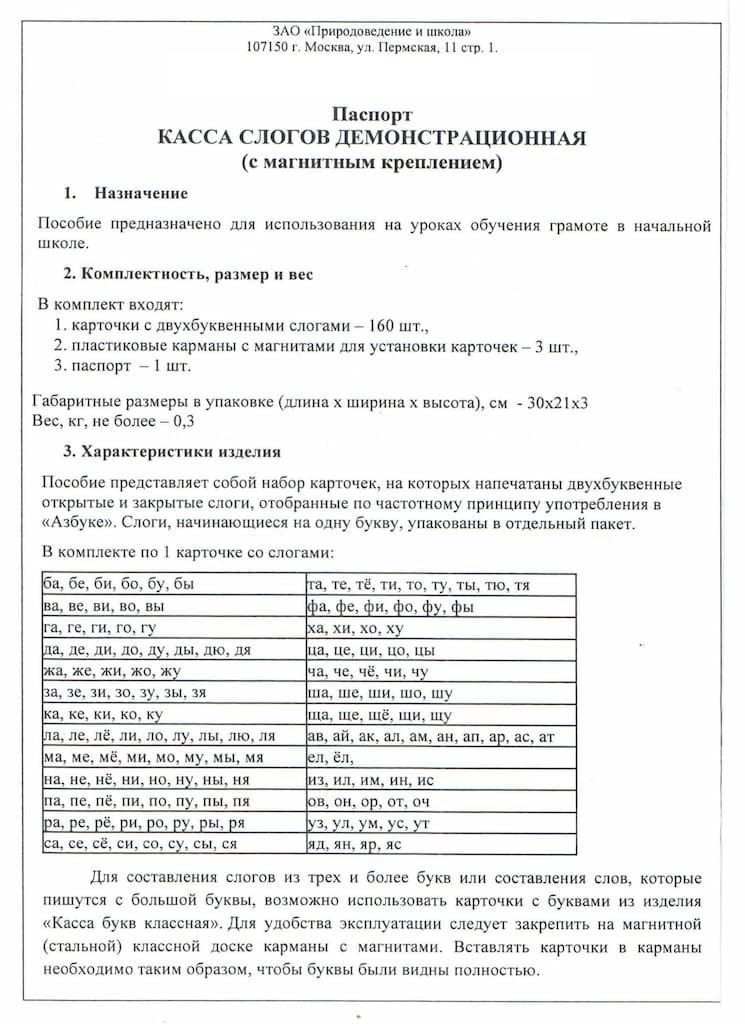 Касса слогов демонстрационная (с магнитным креплением)