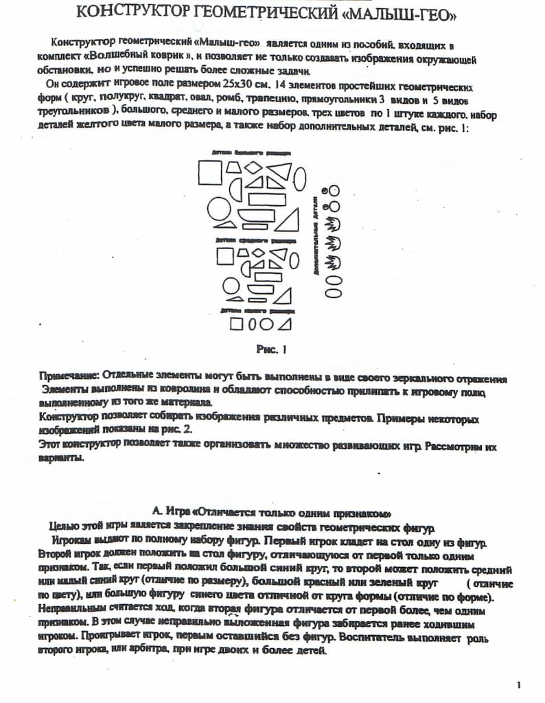 Конструктор геометрический на липучках "Малыш-гео"