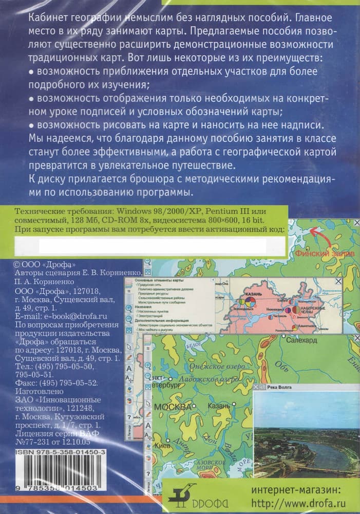 Интерактивное наглядное пособие "Строение земной коры и полезных ископаемых мира"