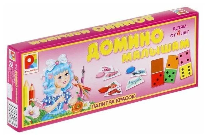 Домино малышам "Палитра красок"